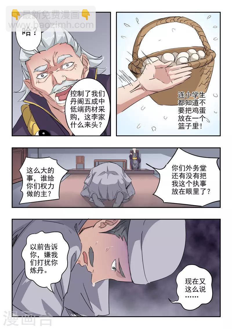 🍘武神主宰 第382话 第8页