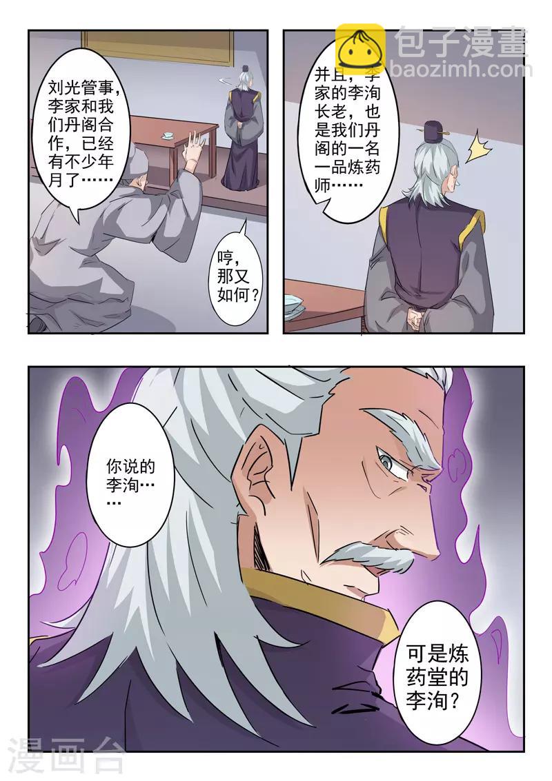 🍘武神主宰 第382话 第9页