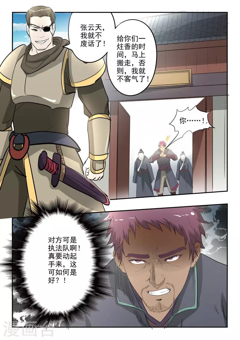🍘武神主宰 第384话 第1页