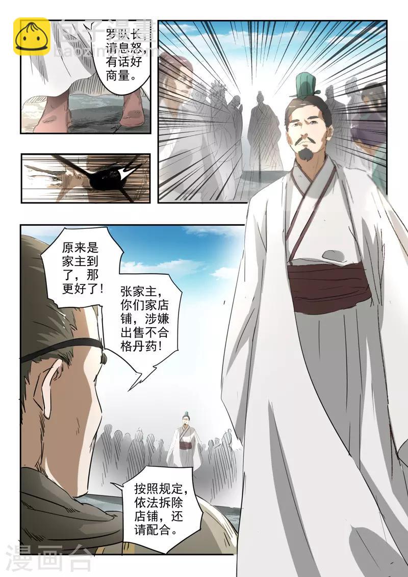 🍘武神主宰 第384话 第2页