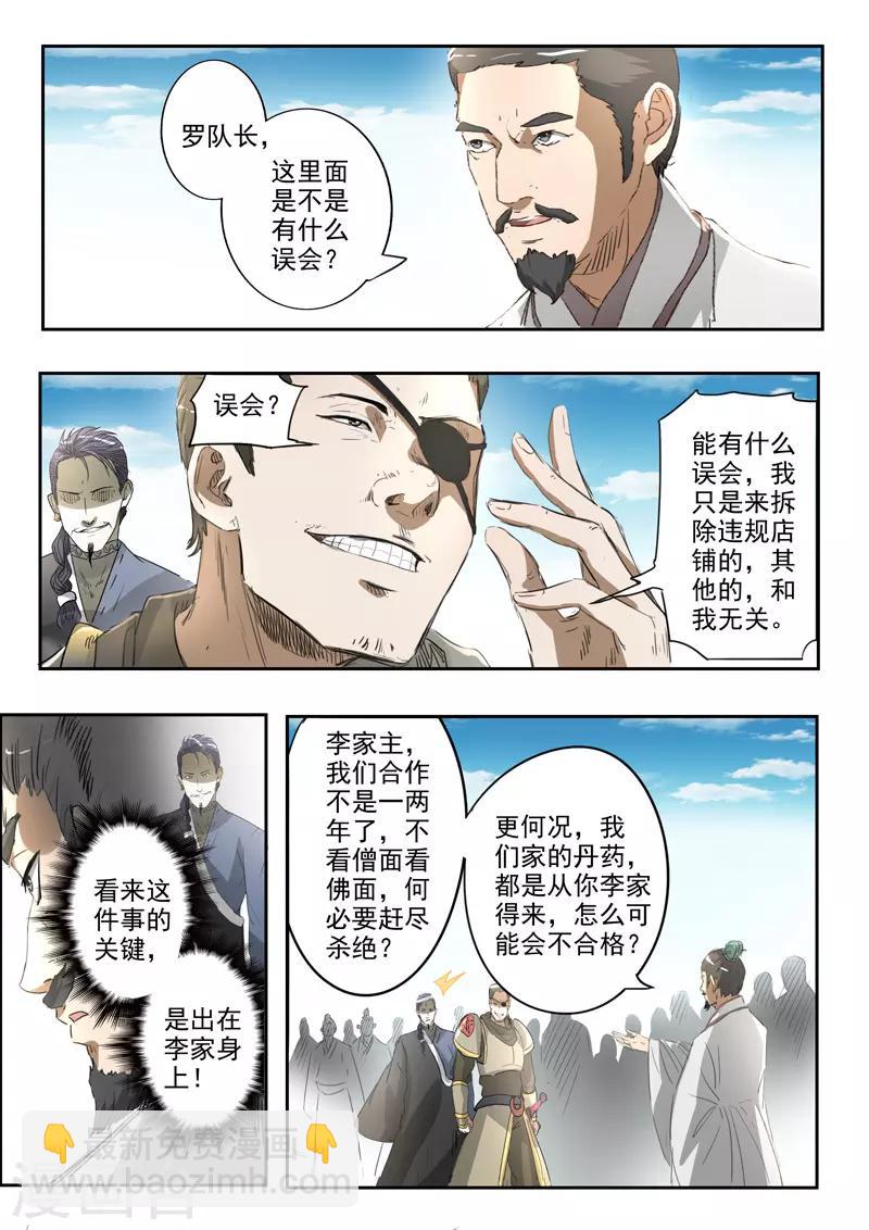 🍘武神主宰 第384话 第3页