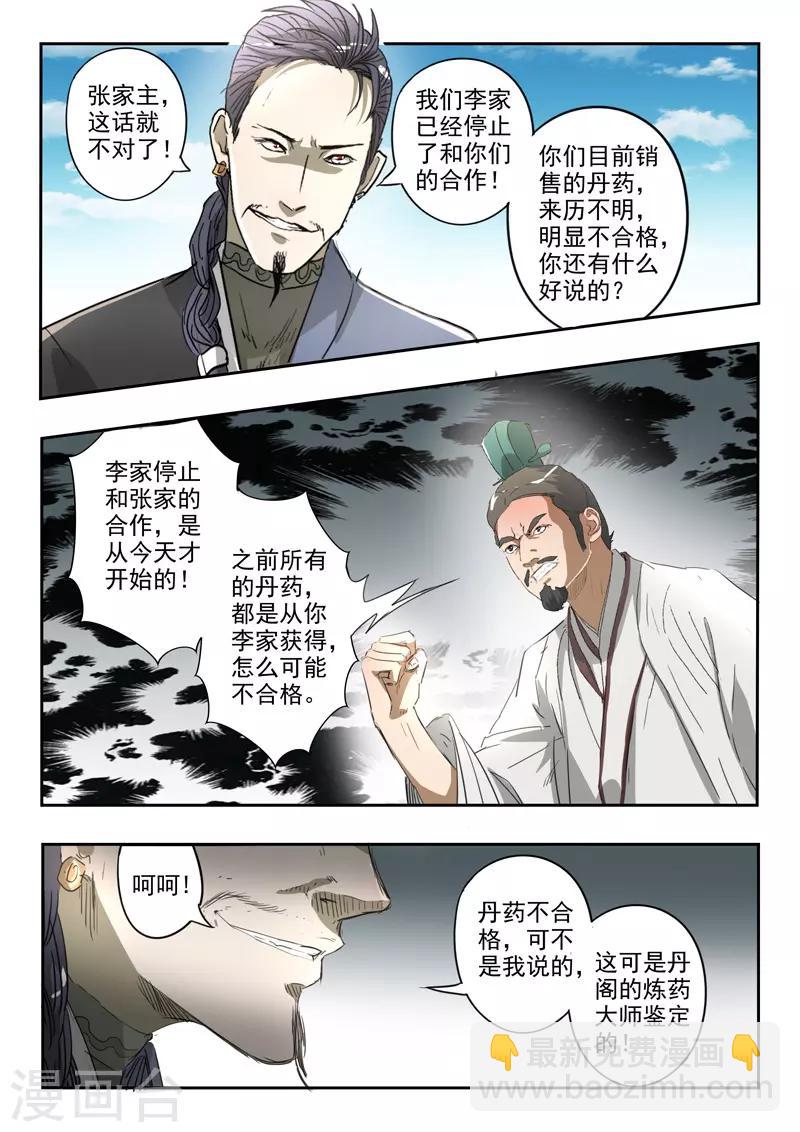 🍘武神主宰 第384话 第4页