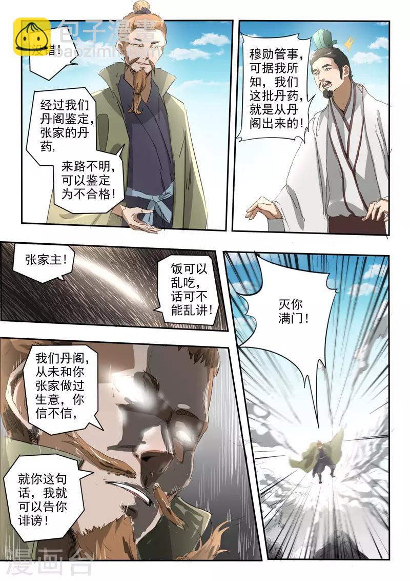 🍘武神主宰 第384话 第5页