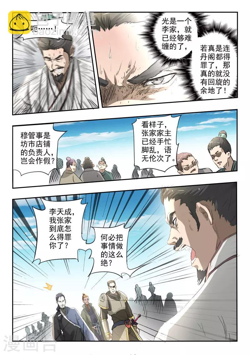🍘武神主宰 第384话 第6页