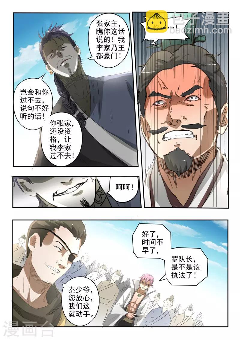 🍘武神主宰 第384话 第7页
