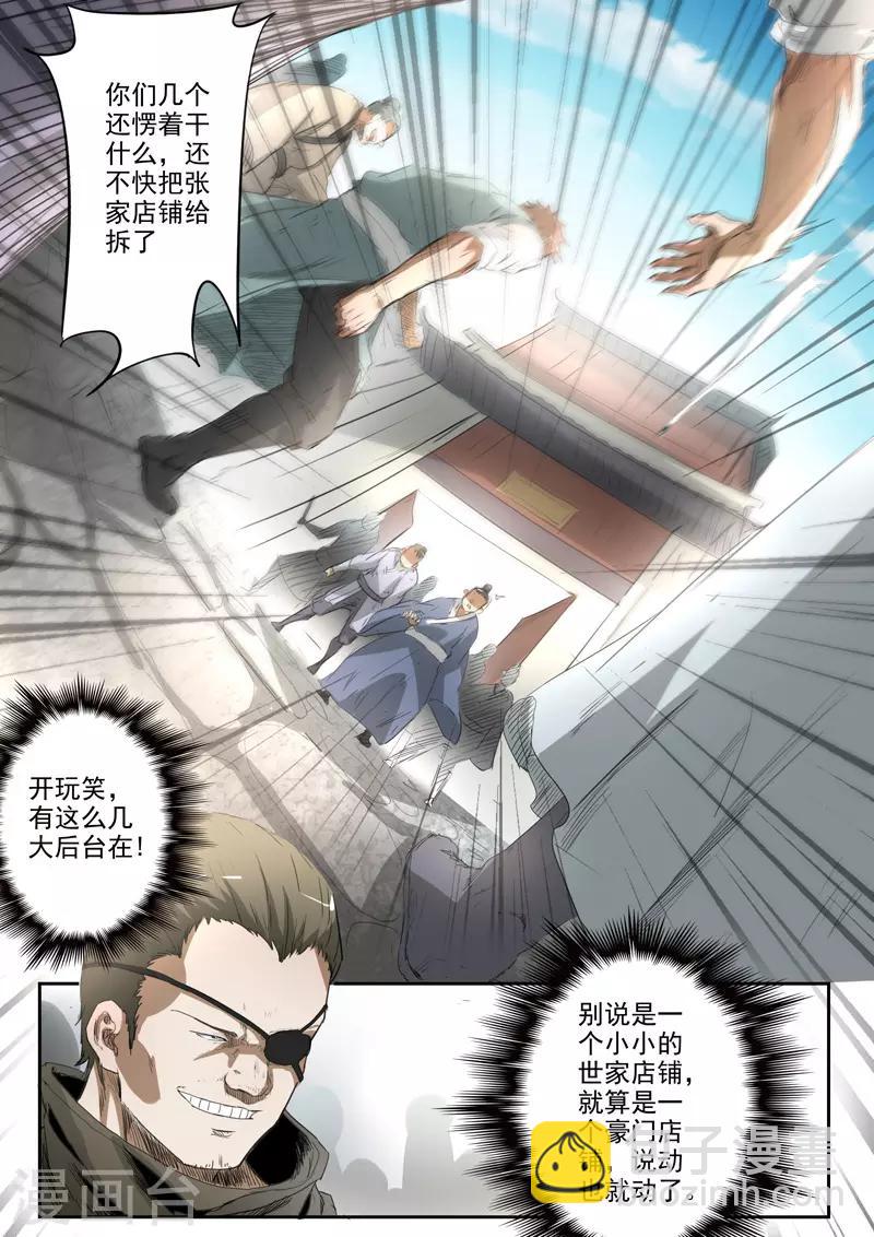 🍘武神主宰 第384话 第8页