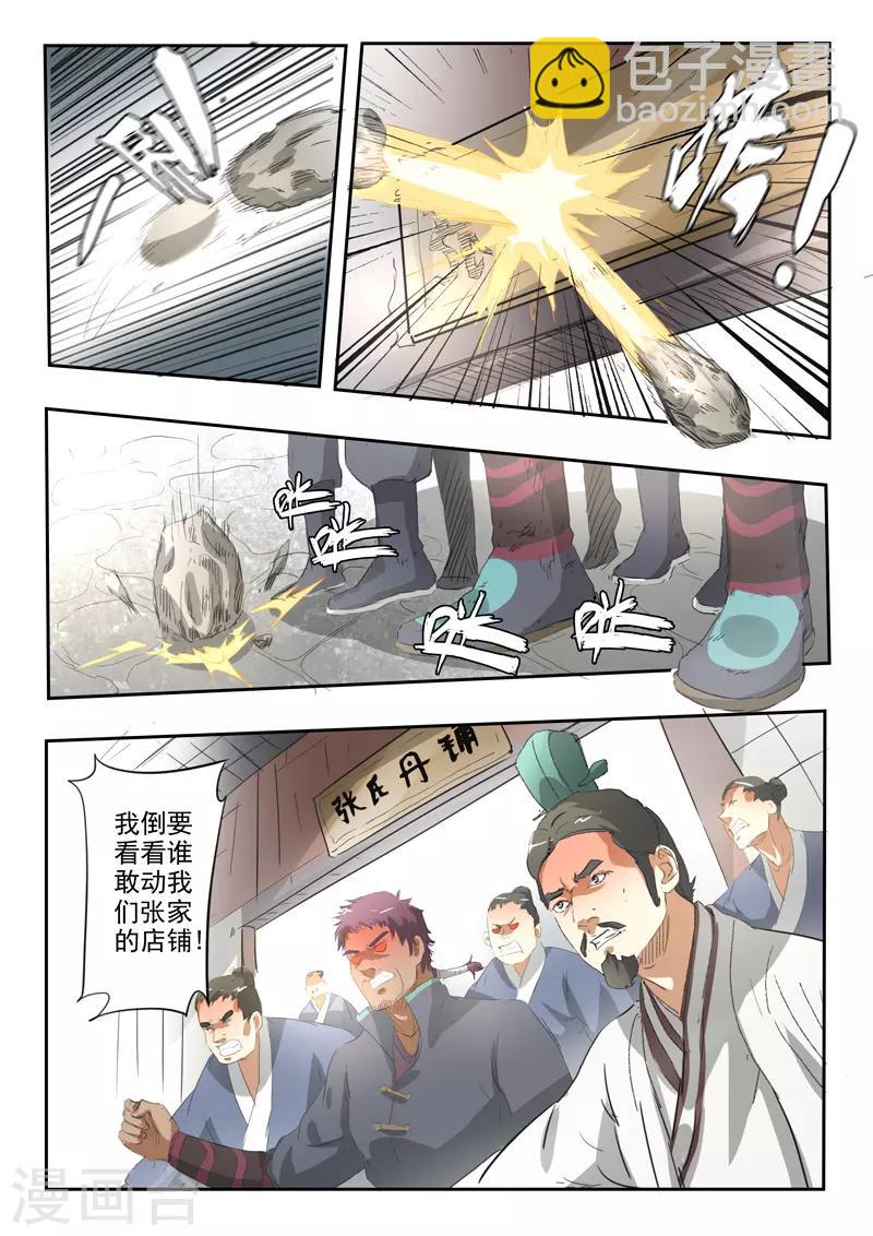 🍘武神主宰 第384话 第9页