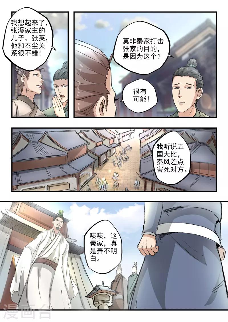🍘武神主宰 第386话 第1页