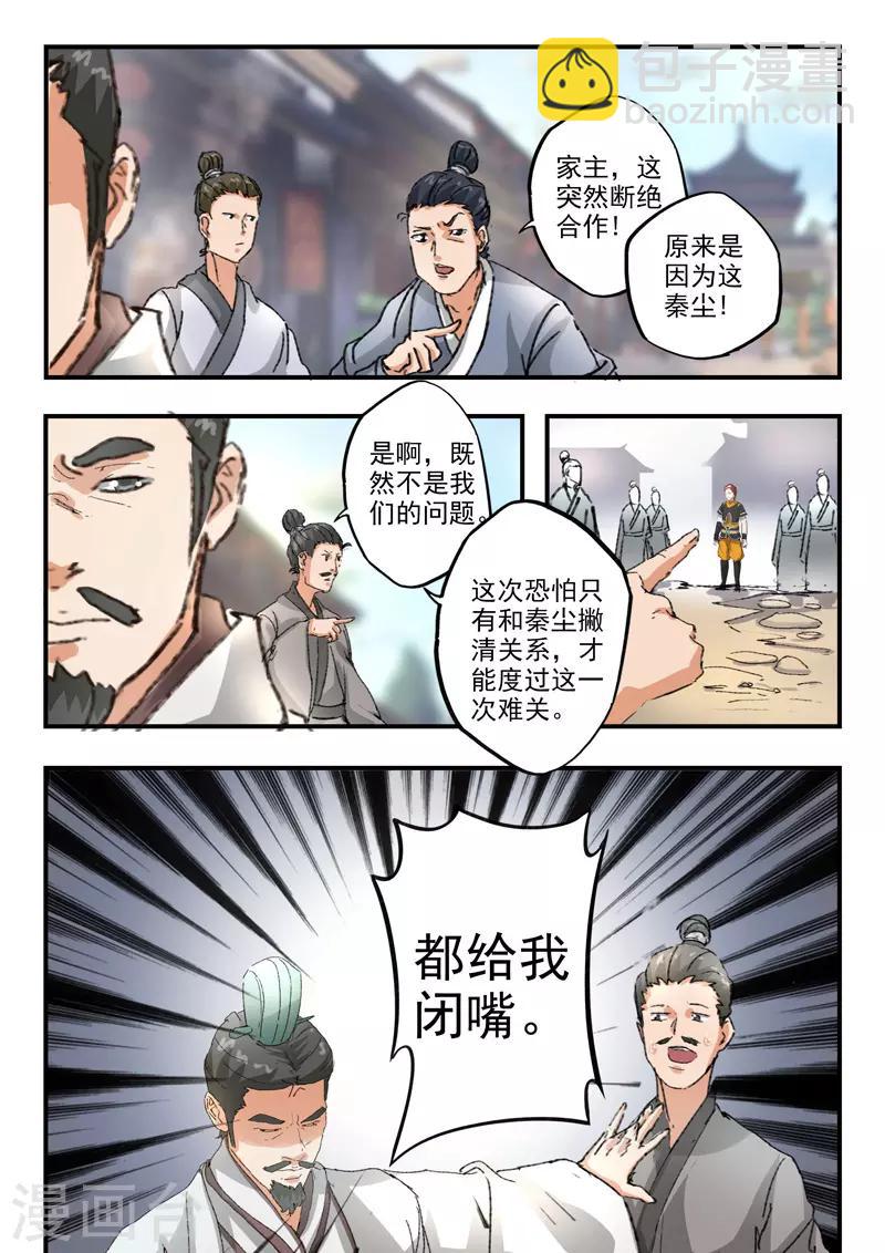 🍘武神主宰 第386话 第2页