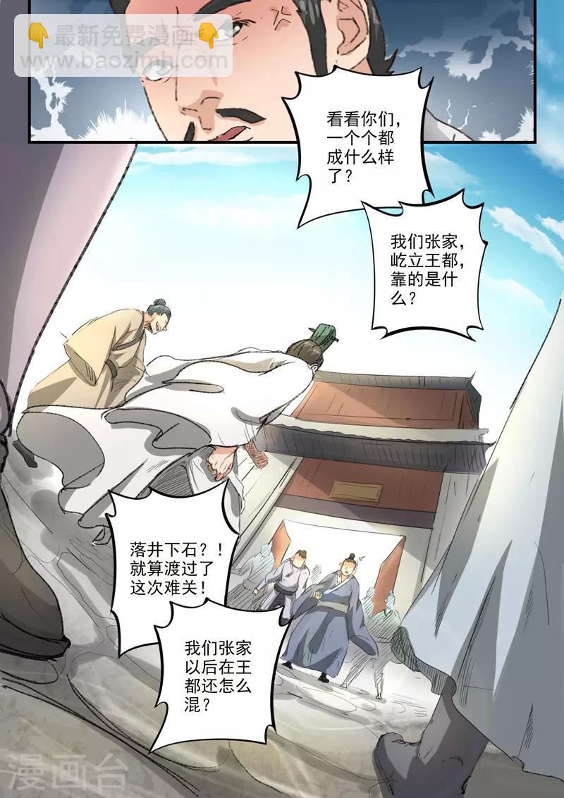 🍘武神主宰 第386话 第3页