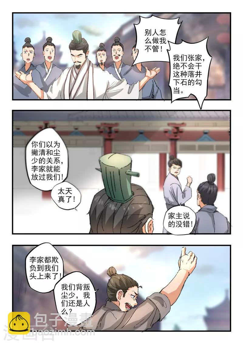 🍘武神主宰 第386话 第4页