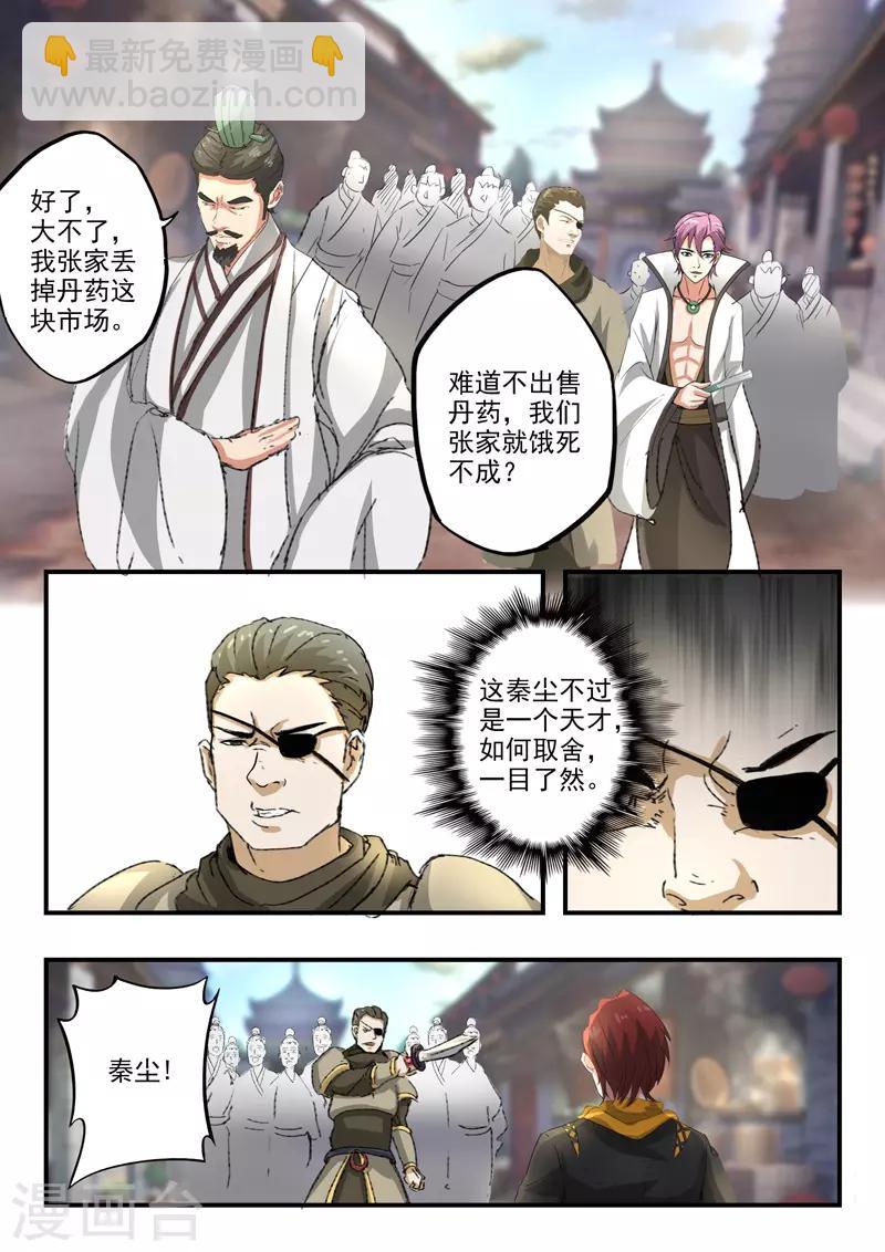 🍘武神主宰 第386话 第5页