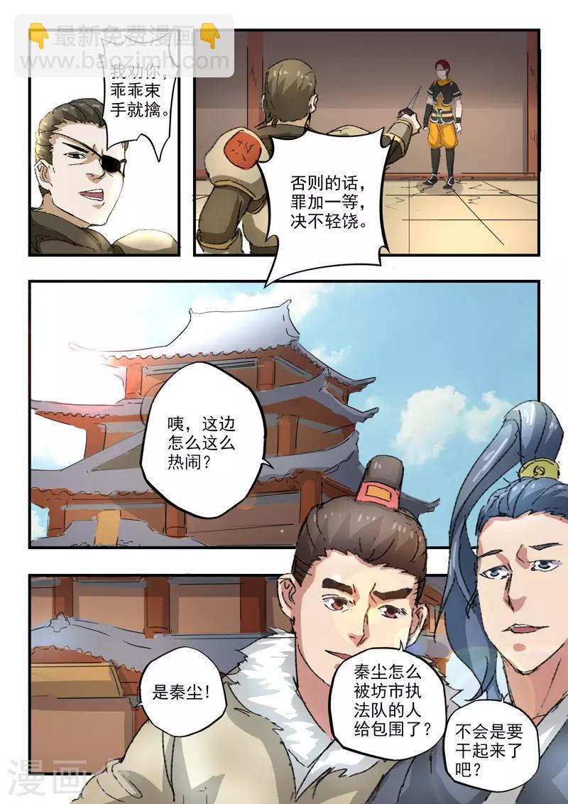 🍘武神主宰 第386话 第6页
