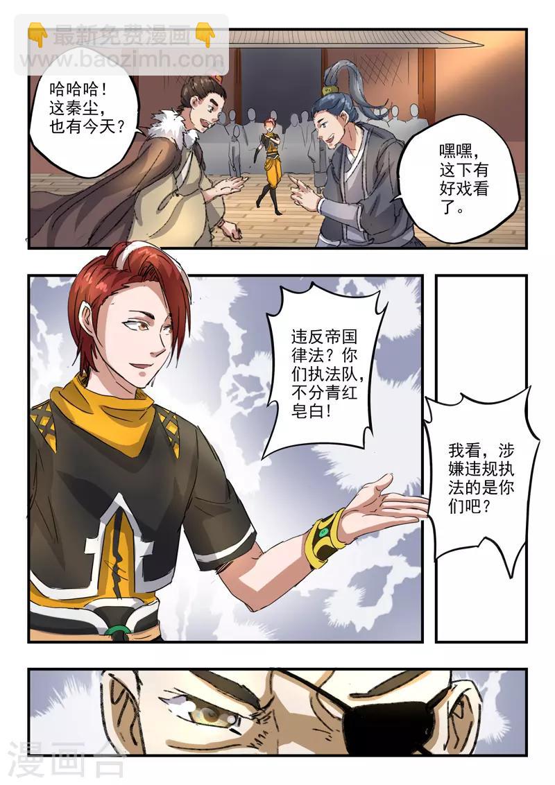 🍘武神主宰 第386话 第7页