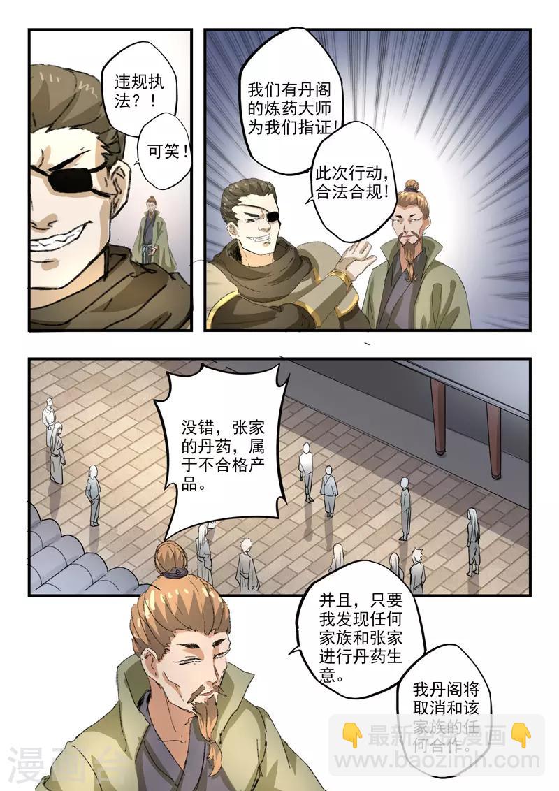 🍘武神主宰 第386话 第8页