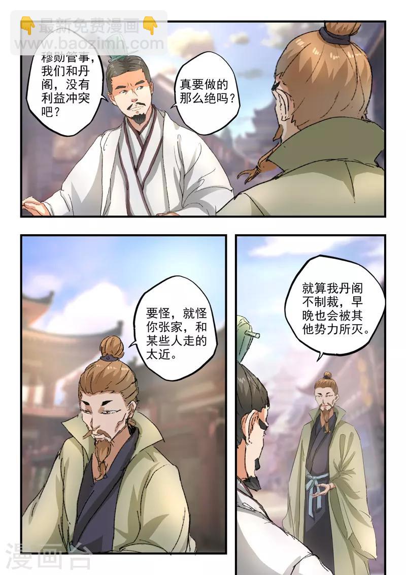 🍘武神主宰 第386话 第9页