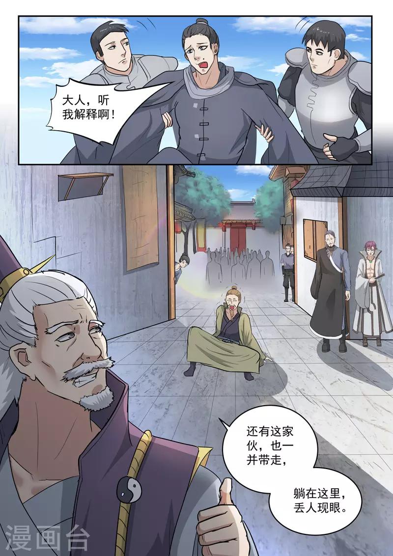 🍘武神主宰 第388话 第1页