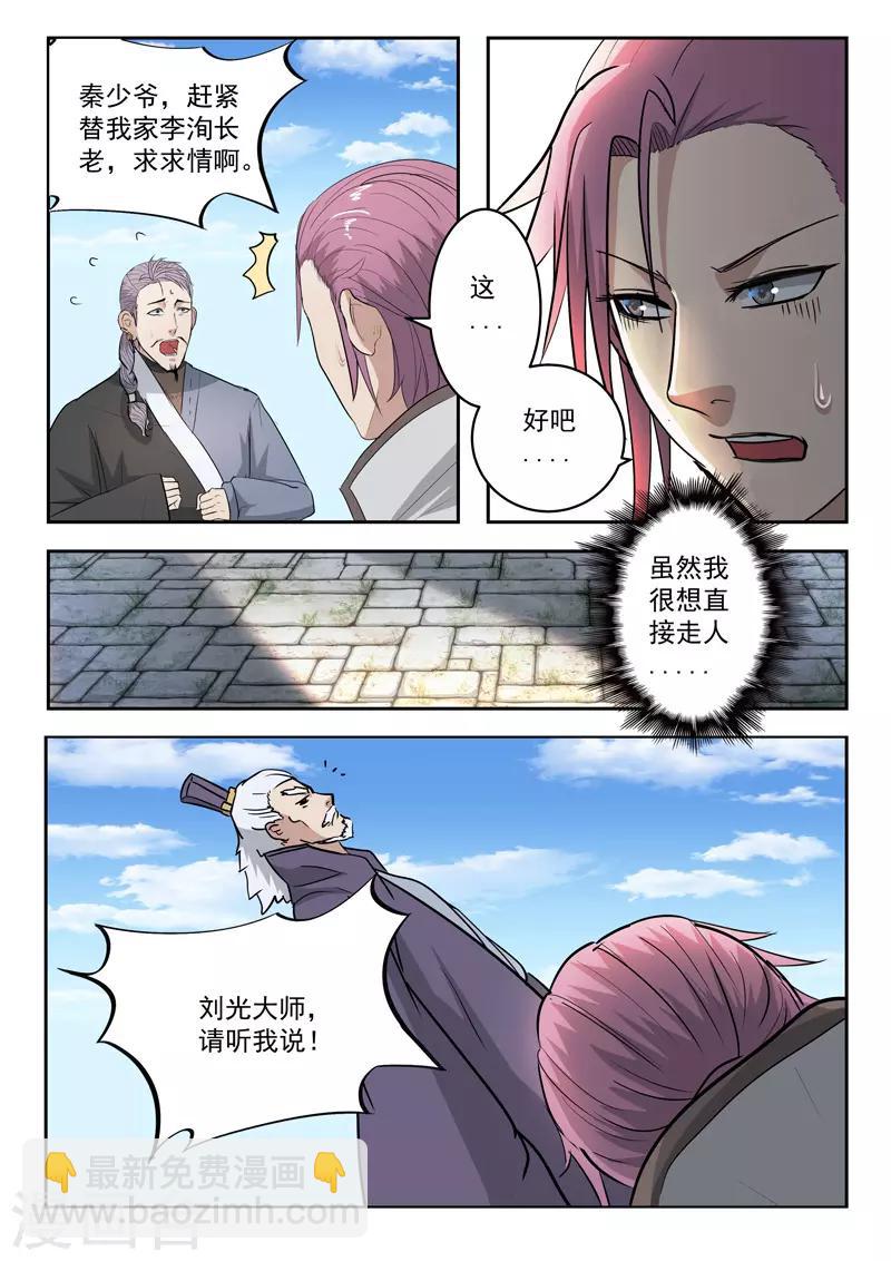 🍘武神主宰 第388话 第2页