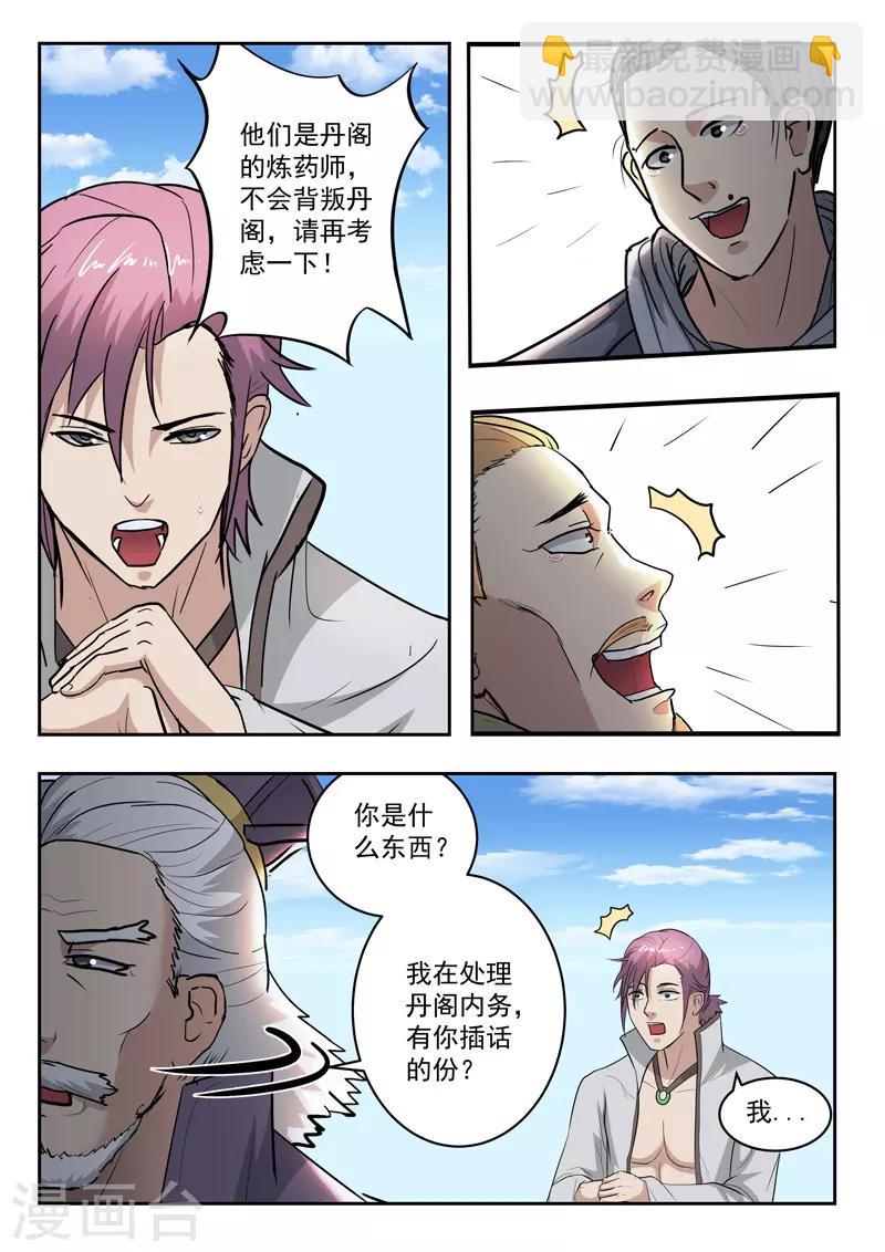 🍘武神主宰 第388话 第3页