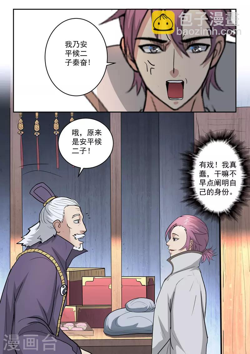 🍘武神主宰 第388话 第4页