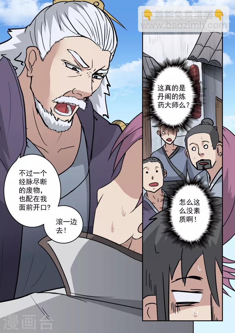 🍘武神主宰 第388话 第5页