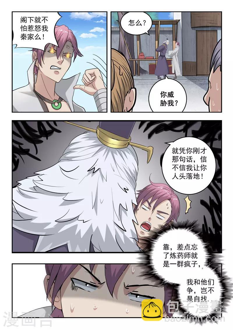 🍘武神主宰 第388话 第6页