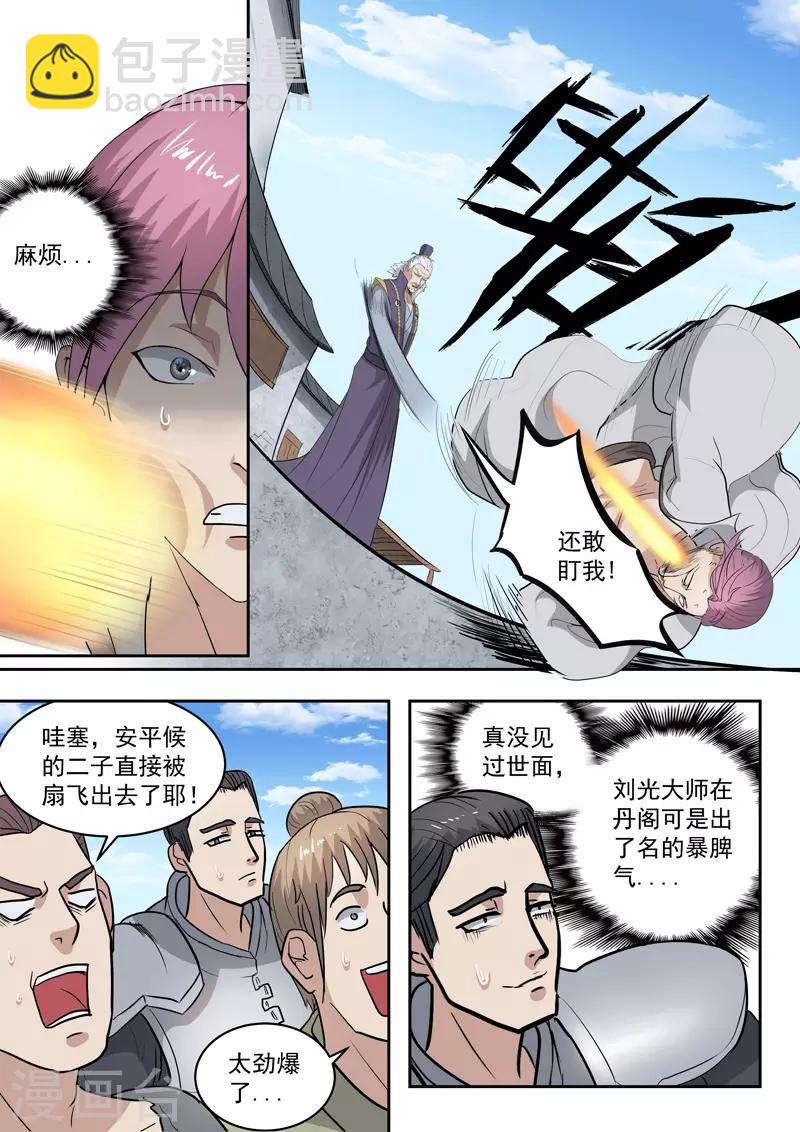 🍘武神主宰 第388话 第7页