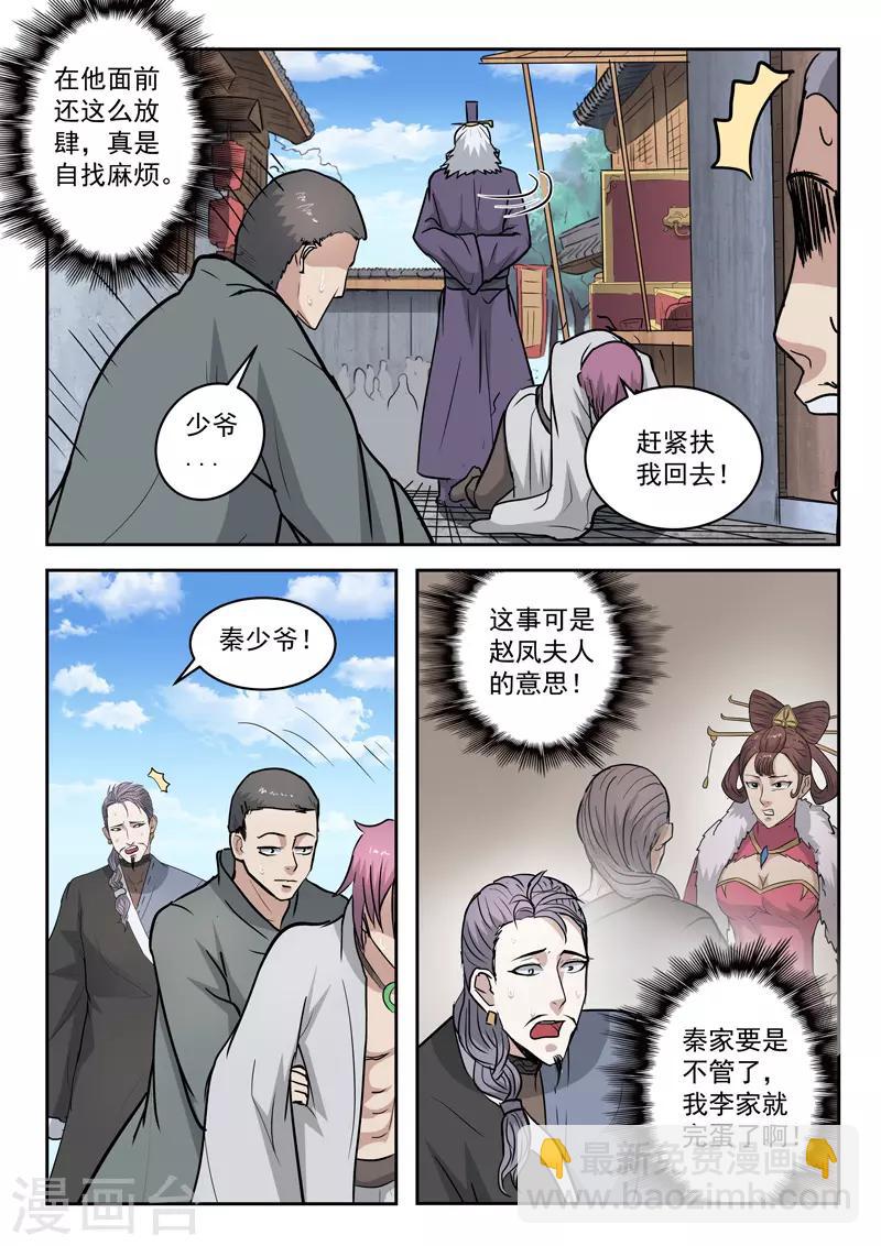 🍘武神主宰 第388话 第8页
