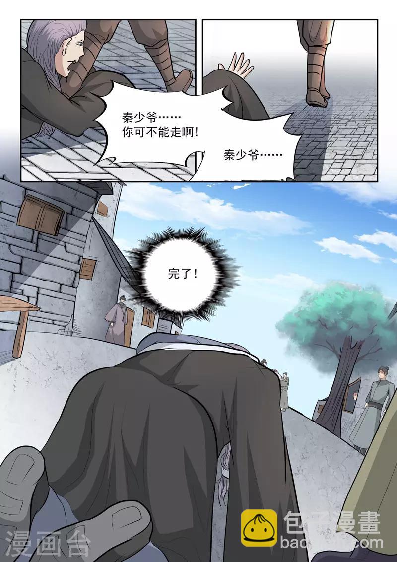 🍘武神主宰 第388话 第9页