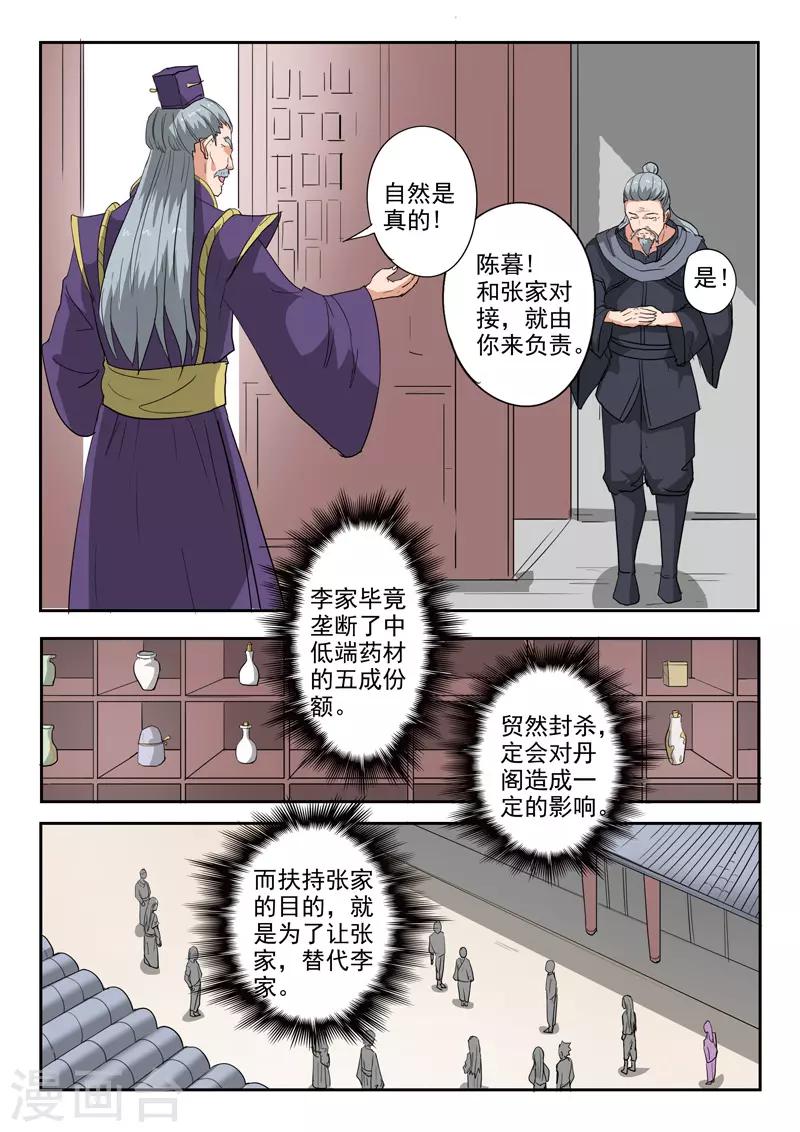 🍘武神主宰 第390话 第1页