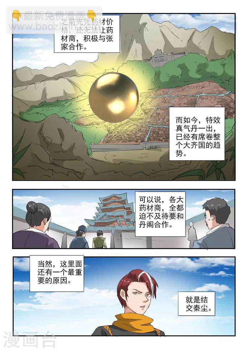 🍘武神主宰 第390话 第2页