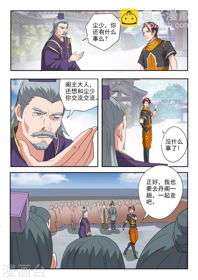 🍘武神主宰 第390话 第3页