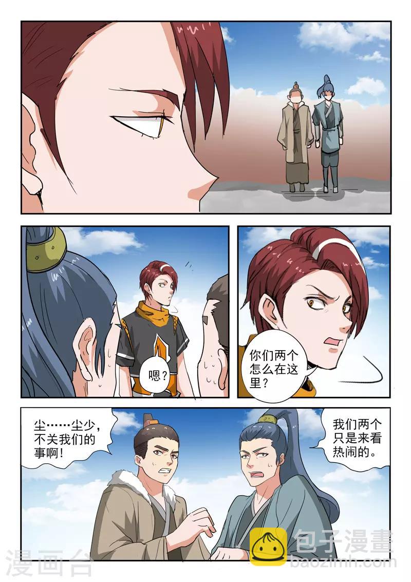 🍘武神主宰 第390话 第4页