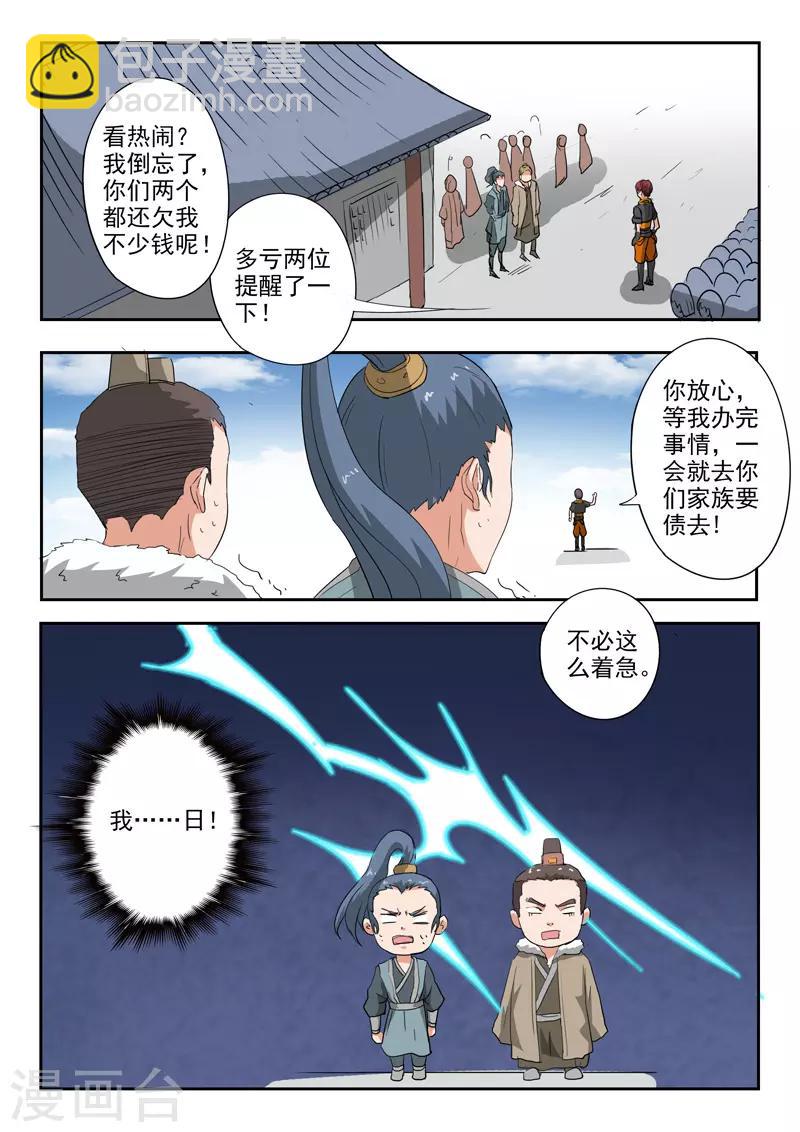 🍘武神主宰 第390话 第5页