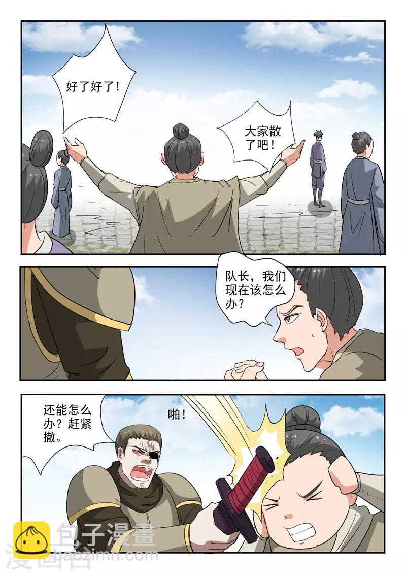 🍘武神主宰 第390话 第6页