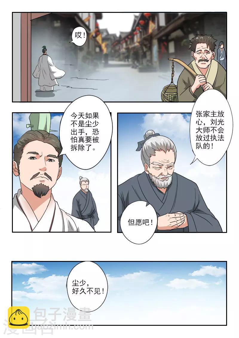 🍘武神主宰 第390话 第7页