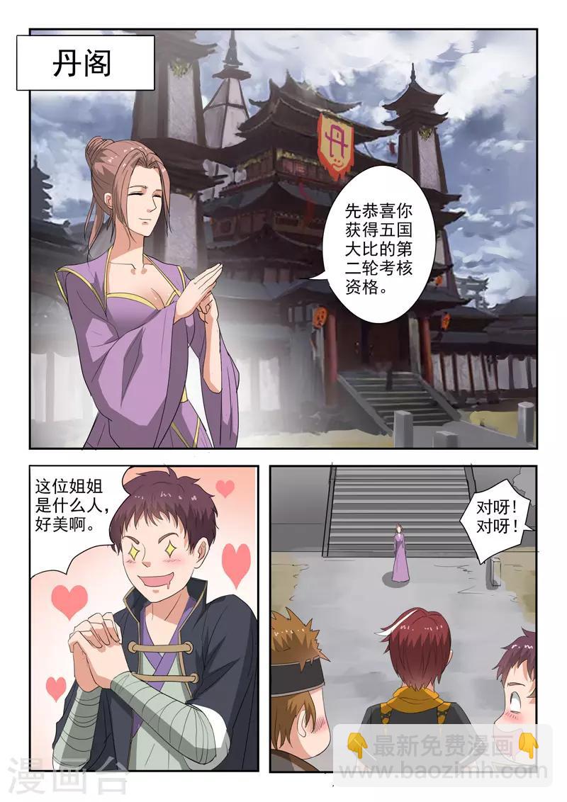 🍘武神主宰 第390话 第8页