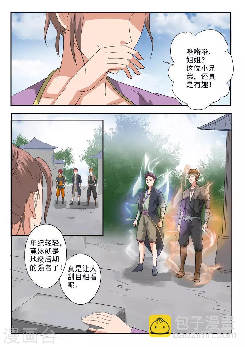 🍘武神主宰 第390话 第9页