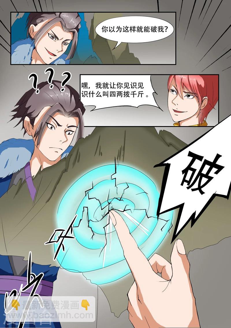 🍘武神主宰 第40话 第5页