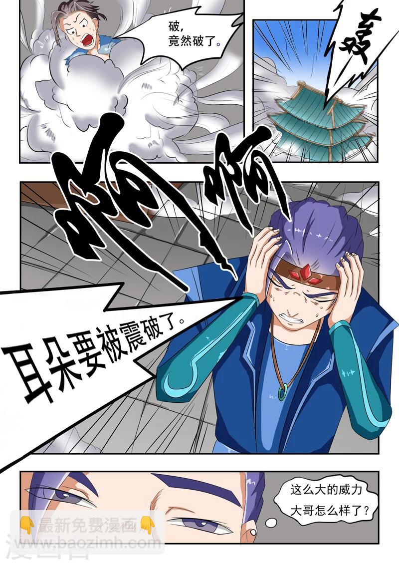 🍘武神主宰 第40话 第6页
