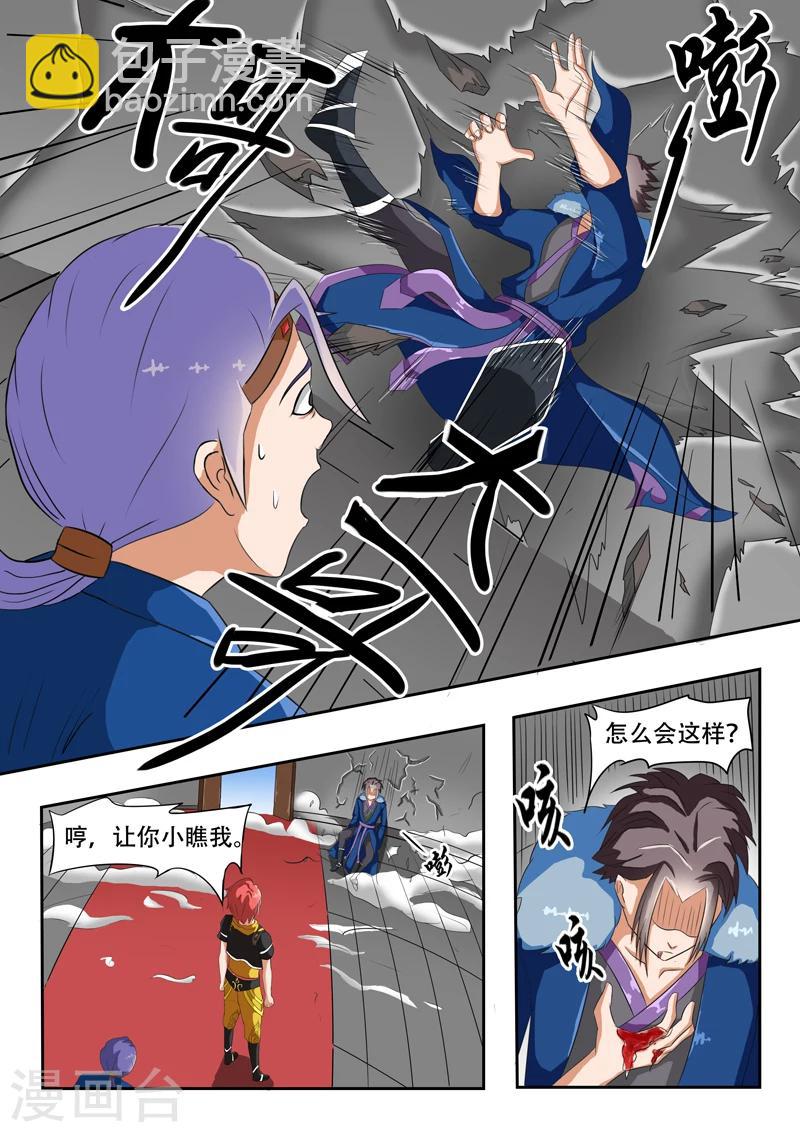 🍘武神主宰 第40话 第7页