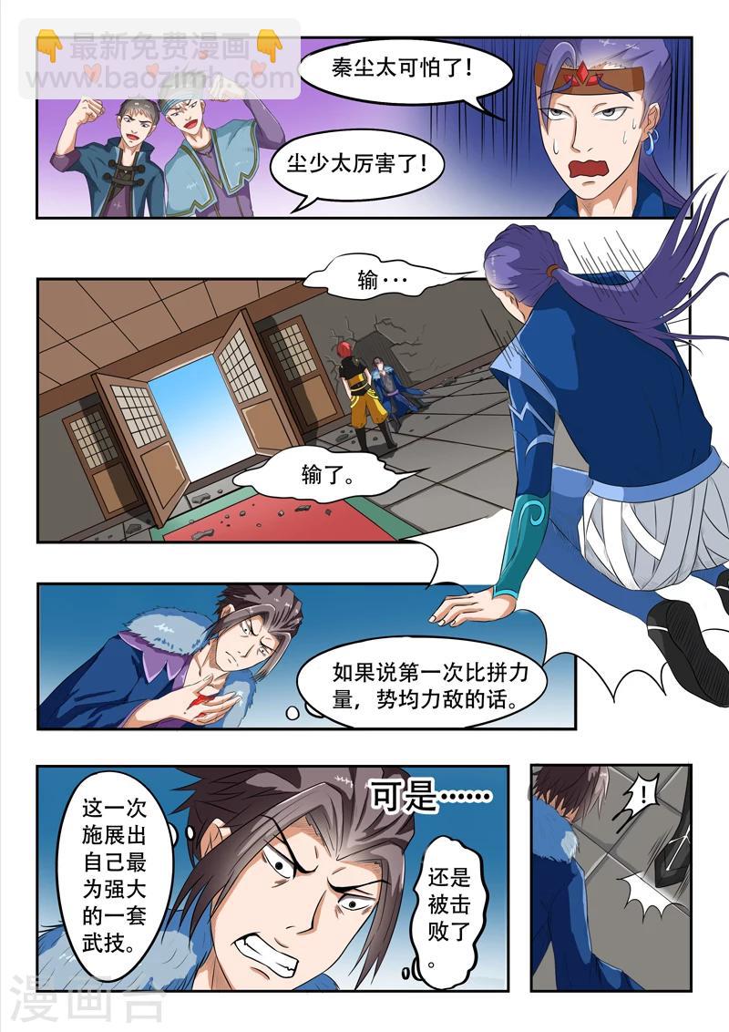 🍘武神主宰 第40话 第8页