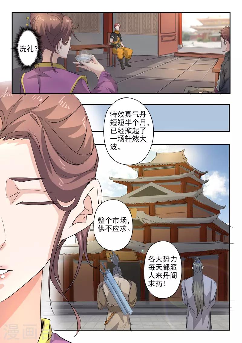 🍘武神主宰 第392话 第1页