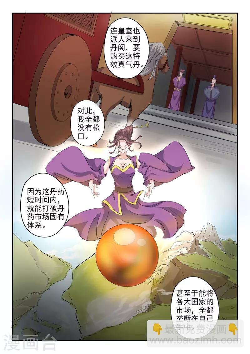 🍘武神主宰 第392话 第2页