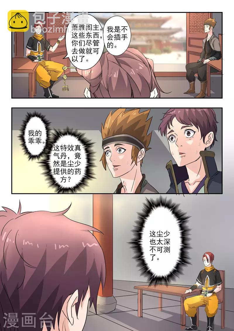 🍘武神主宰 第392话 第3页