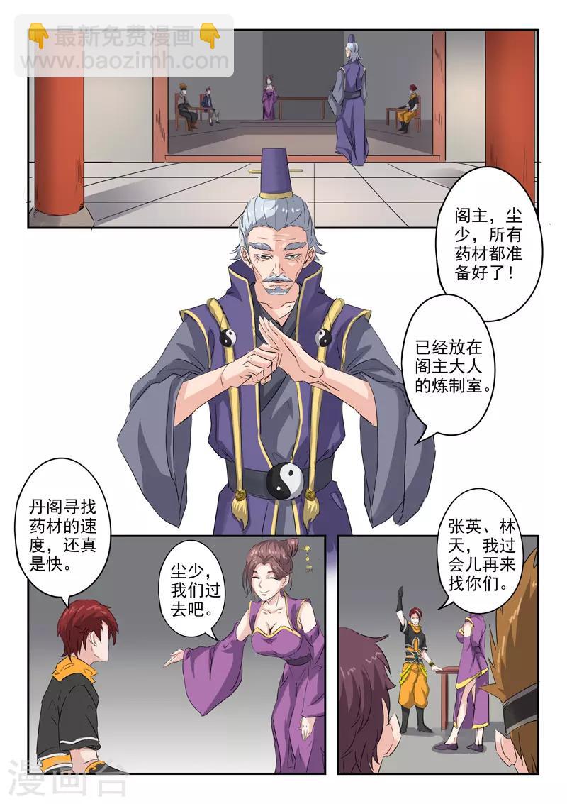 🍘武神主宰 第392话 第4页