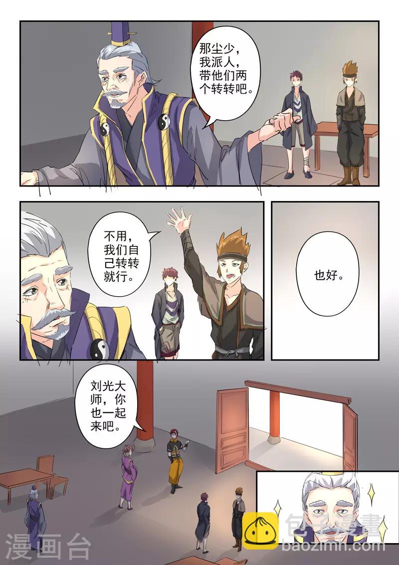 🍘武神主宰 第392话 第5页