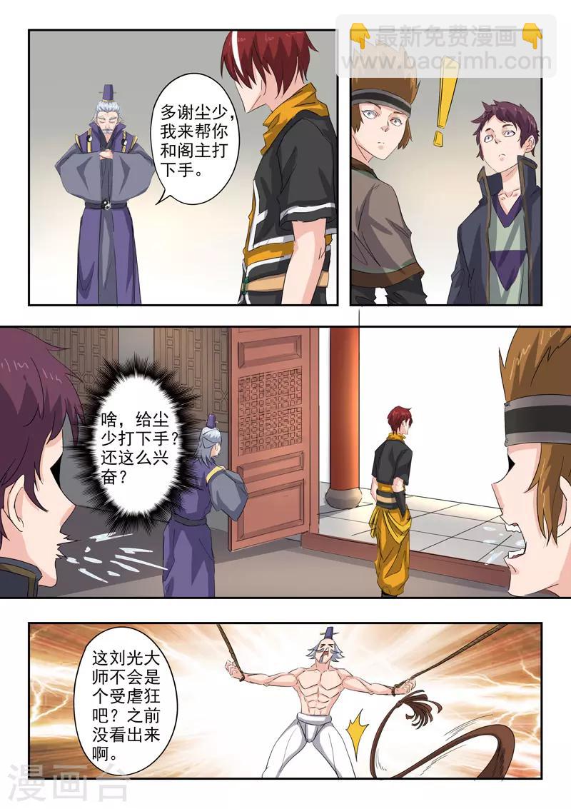 🍘武神主宰 第392话 第6页