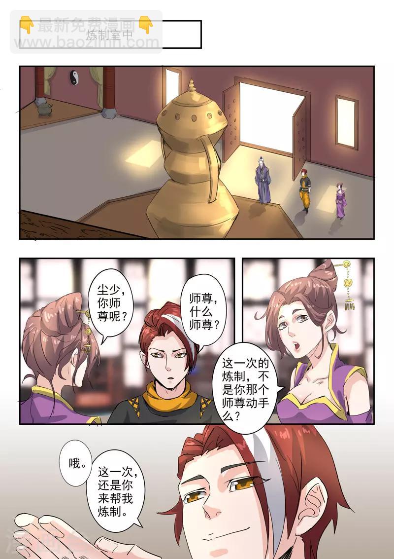🍘武神主宰 第392话 第7页