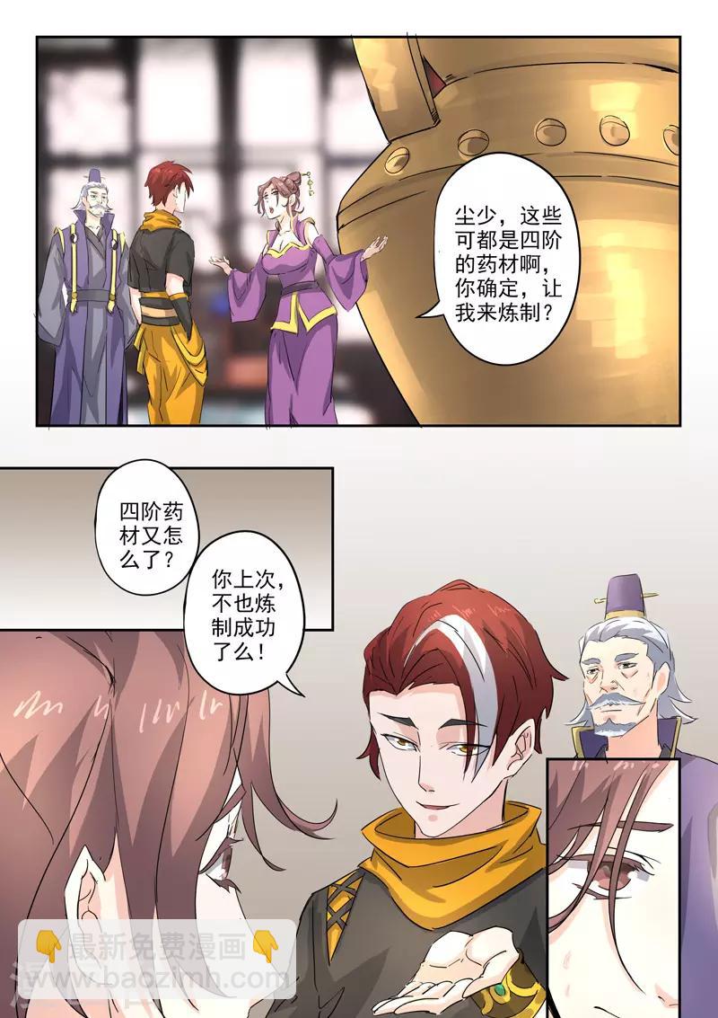 🍘武神主宰 第392话 第8页